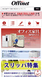 Mobile Screenshot of offinet.com